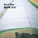2m×50m シルバー 遮光率90% ワイドスクリーン 遮光ネット S2012 寒冷紗 日本ワイドクロス タS 個人宅配送不可 代引不可
