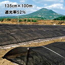 135cm×100m 黒 遮光率52% 寒冷紗 (テイジン・テトロン・エコペット使用) 遮光ネット T-600 タS 個人宅配送不可 代引不可