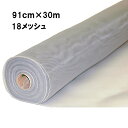 10本 ダイオネットP 91cm×30m 18メッシュ グレイ 張り替え 用 網戸 イノベックス 北海道不可 個人宅配送不可 サT 代引不可