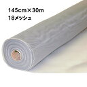 6本 ダイオネットP 145cm×30m 18メッシュ グレイ 張り替え 用 網戸 イノベックス 北海道不可 個人宅配送不可 サT 代引不可