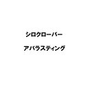 種 5kg シロクローバー アバラスティング コート種子 緑肥 酪農畜産 雪印種苗 米S 代引不可 (登録品種名:アバラスティング)