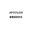 種 20kg PVP メドウフェスク まきばさかえ 早生 酪農 畜産 緑肥 雪印種苗 米S 代引不可 (海外持出禁止 登録品種名:まきばさかえ 農林水産省品種登...