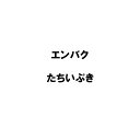 種 20kg エンバク たちいぶき 極早生 酪農 畜産 緑肥 えん麦 雪印種苗 米S 代引不可 (登録品種名:たちいぶき)