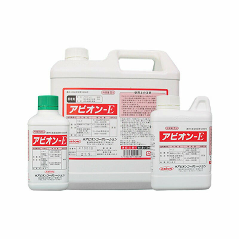 5個 アビオン-E 500ml パラフィン展着剤 農薬 イN 代引不可