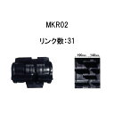 コンバイン クローラー 幅330mm ピッチ79 リンク数31 丸中ゴム工業 110202333101 ゴムクローラー 保証付き 高耐久 高品質 オK 個人宅配...