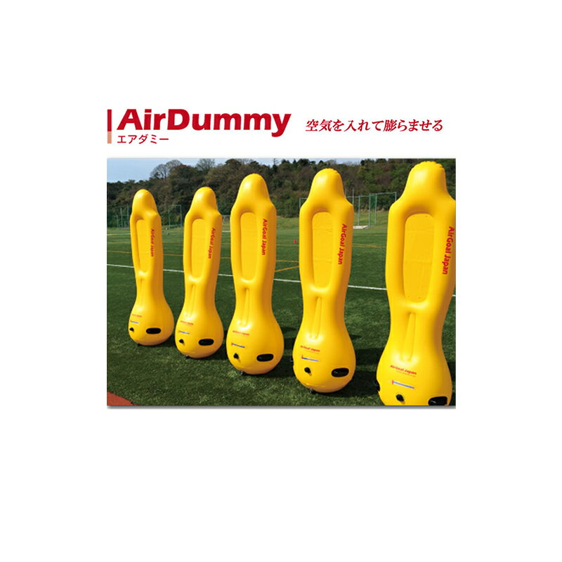 AirDummy エアダミー TK-CQR-01*5 サッカー ゴールキーパー フリーキック 練習 空気 組立簡単 フG 代引不可