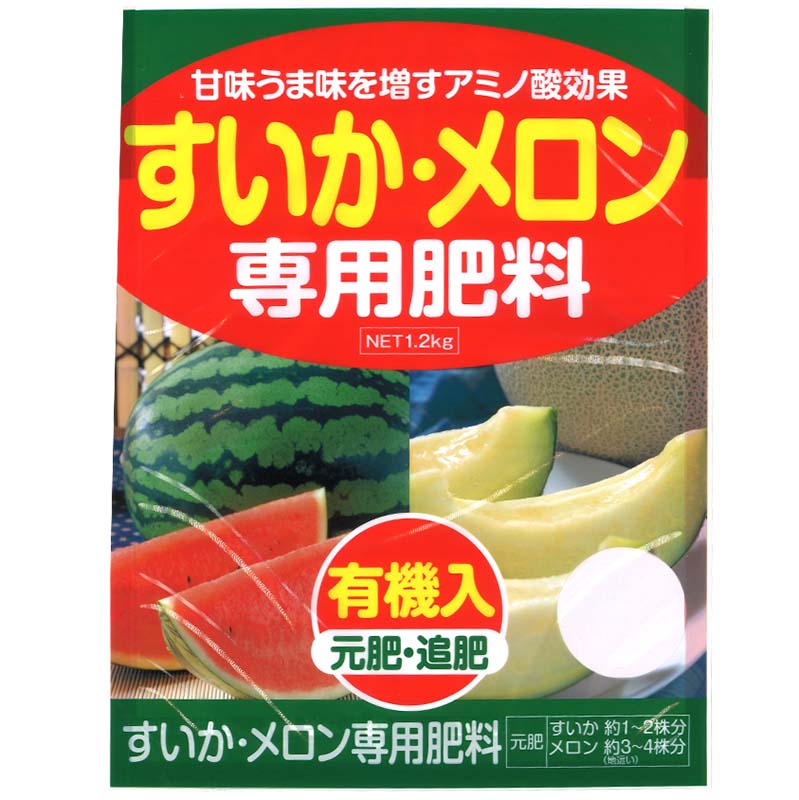16袋 すいか・メロン 専用肥料 1.2kg アミノ酸 有機入 元肥 追肥 野菜 肥料 アミノール化学 米S 代引不可