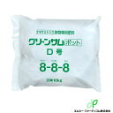 楽天プラスワイズ業者用専門店置肥肥料 グリーンサムポット 10kg D号 大粒 中粒 8-8-8 エムシー・ファーティコム タブレット型 オキサミド 有機 土壌 改良 発根促進 タS 代引不可