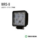 農業・建設機械用 WRS-9EMC LED ワークランプ 角型 26WB424EMCBR 東日興産 トラクター 田植機 フォークリフト ライト 電灯 蛍光 農業 農家 畑 オK 代引不可