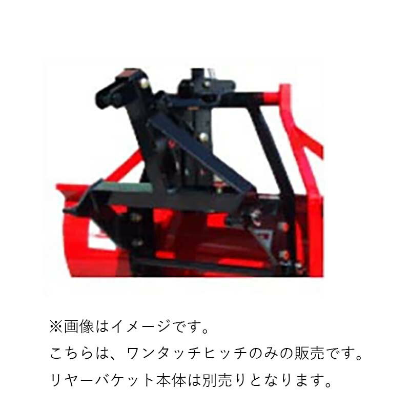 ワンタッチヒッチ 一般型 イガラシ機械工業 オプション リヤーバケット もみがらマ...