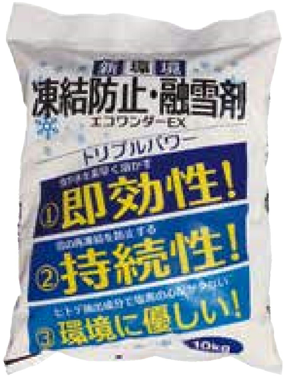 10kg×2袋 エコワンダーEX ECO-10 凍結防止剤 融雪剤 ヒトデ抽出成分 塩化イオン排...