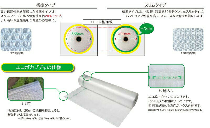 エコポカプチ d37L 幅1800mm×100m ビニールハウス内張り保温シート 川上産業 受注...