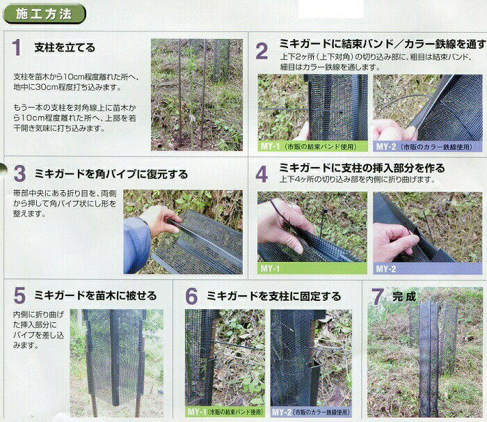 受注生産品 ミキガード 幼木用 黒 MY-1 高さ1800mm 25枚入 カ施 ダイプラ 個人宅配送不可 代引不可