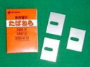メール便 替刃のみ 3袋×3枚ニチバン たばねら 300V 350V 350V-II用 替刃 日A DZ ネコポス