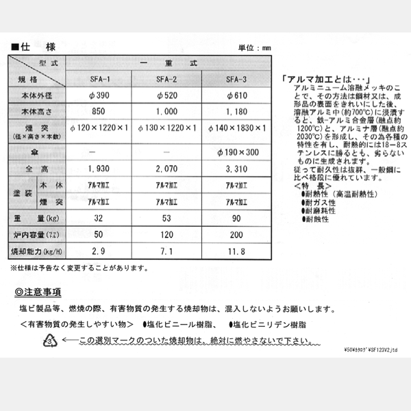 焼却炉 SFA-2型 120L 家庭用・オフィス・商店に最適 鈴木工業 坂A 受注生産品 個人宅配送不可 代引不可