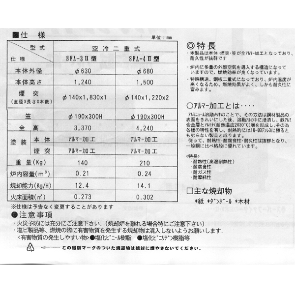 焼却炉 SFA-3の2型 210L 家庭用・オフィス・商店に最適 鈴木工業 坂A 受注生産品 個人宅配送不可 代引不可