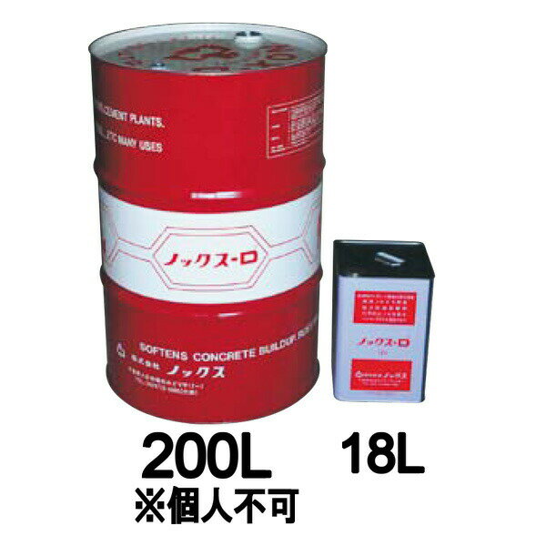 ノックス-D 200L ドラム缶 強力 型 コンクリー ト剥離剤 油性 タイプ ノックス 共B 北海道不可 個人宅配送不可 代引不可