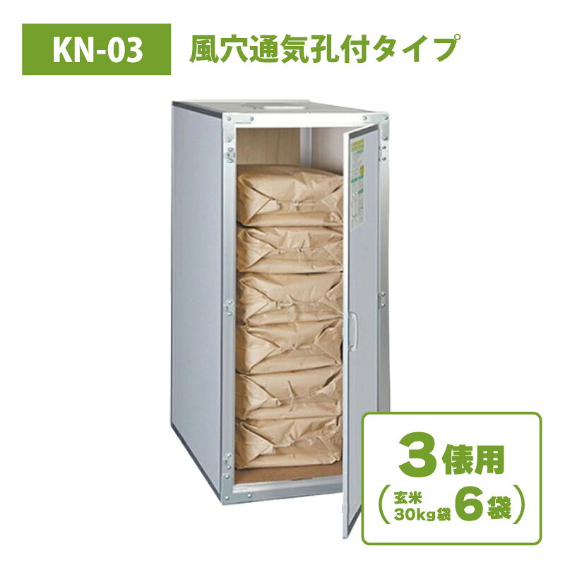 楽天市場】玄米 保冷庫 3俵の通販