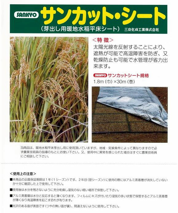 1本 サンカットシート 1.8×30m 育苗用...の紹介画像2