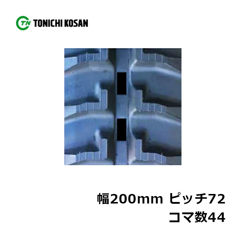 楽天市場】200 72 44 ゴムクローラーの通販 楽天市場】200 72 44 ゴムクローラーの通販