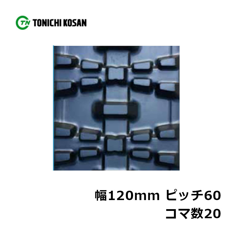 楽天市場】ゴムクローラー 12 60 20の通販 楽天市場】ゴムクローラー 12 60 20の通販