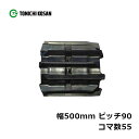 コンバイン ゴムクローラ YW509055 2個 幅500mm×ピッチ90×コマ数55 東日興産 高耐久 保証付き オK 個人宅配送不可 代引不可(4)