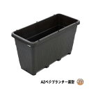 7個 AZ ベジプランター深型 690 チョコ 国産 プランター 植木鉢 鉢 長方形 屋外 苗 植木 野菜 花 家庭菜園 園芸用品 シンプル 安全興業 個人宅配送不可 代引不可
