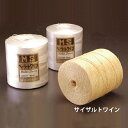 2巻 サイザルトワイン 牧草用結束紐 材質:サイザル 8.5kg 6000FT 約1830m 早S 代引不可