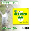 30個 ニューメデール 接木用テープ ミシン目無し 幅30mm × 長さ30m NEWメデール 接ぎ木 接木 接木テープ 接ぎ木テープ 盆栽 バラ 果樹 アグリス サT 代引不可