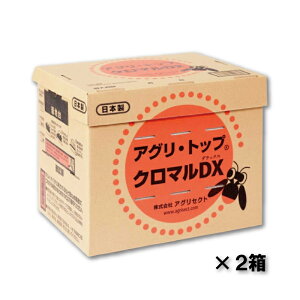 2箱 クロマルDX クロマルハナバチ アグリ・トップ 受粉用蜂 ハチ 50頭以上 乾燥花粉 蜜付 巣箱セット オス メス 働きバチ 女王蜂 イチゴ トマト 交配 受粉 交配 花粉 花 蜂 はち マルハナバチ ハウス ビニールハウス 施設栽培 農業 農作物 アグリセクト タS 代引不可