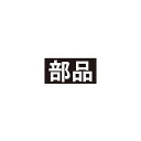 40用エレメント 80メッシュ 住化農業資材 カ施 個人宅配送不可 代引不可