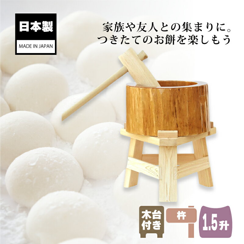Amazon | 【木台付き】餅つきセット 1升用 木製ミニ臼＋キネ2本（もちつき うす きねセット） | ナガノ産業 | 和菓子用器具
