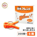 200個×5箱 接木フレンド オレンジ 橙色 接木用 クリップ 接ぎ木 ナス科用 ウリ科用 兼用 ブドウ ジベレリン処理 摘粒 摘房 目印 日本ピアレス工業 送料無料 DZ