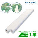 タイベック マルチ 1000AG (厚手) 3m×100m 白 農業用マルチ 野菜 フルーツ 花卉 遮熱性 通気性 透湿性 アザミウマ対策 農業資材 カ施個人宅...