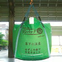 ロンバッグSP AMS-18N メッシュ 1800L 約36袋 ライスセンター仕様 穀物 米 籾 もみ 運搬 収穫 バッグ 袋 おすすめ 三洋 個人宅配送不可 ...