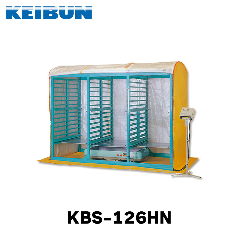 育苗器 複合蒸気式 育苗空間有 126枚収納 KBS-126HN 育苗機 蒸気ヒーター 電子サーモ 積み重ね 180枚収..