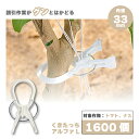 1600個 (160個×10袋) くきたっちアルファ L 白 紐 用 ピンチ式 株元用 株元 太い枝 茎 誘引クリップ 誘引資材 誘引 トマト ナス 栽培 シーム タS 代引不可