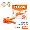200個×50箱 接木フレンド オレンジ 橙色 接木用 クリップ 接ぎ木 ナス科用 ウリ科用 兼用 ジベ処理 摘粒 摘房 目印 日本ピアレス工業 カ施 北海道不可 代引不可