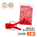 200個 接木フレンド レッド 赤 接木用 クリップ 接ぎ木 ナス科用 ウリ科用 兼用 ジベレリン処理 摘粒 摘房 目印 日本ピアレス工業 メール便 ネコポス カ施 DZ