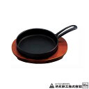池永鉄工 ステーキ皿 モーニングパン 14cm IH対応 プレート 鉄板 フライパン型 鉄の器 南部池永 吉K 代引不可