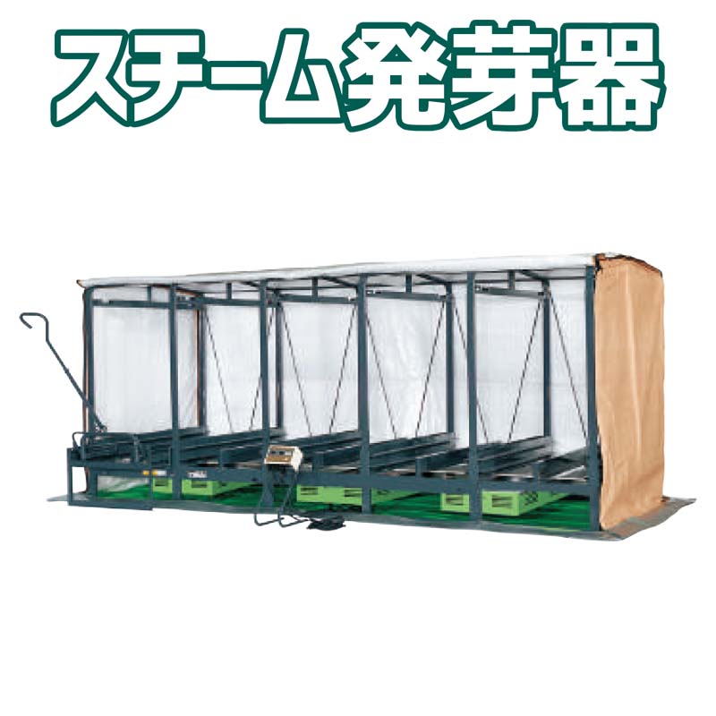 スチーム発芽器 ICX-600 タイショー 三相200V 蒸気 加湿 棚式300箱 積重ね640箱 オK 個人宅配送不可 代引不可