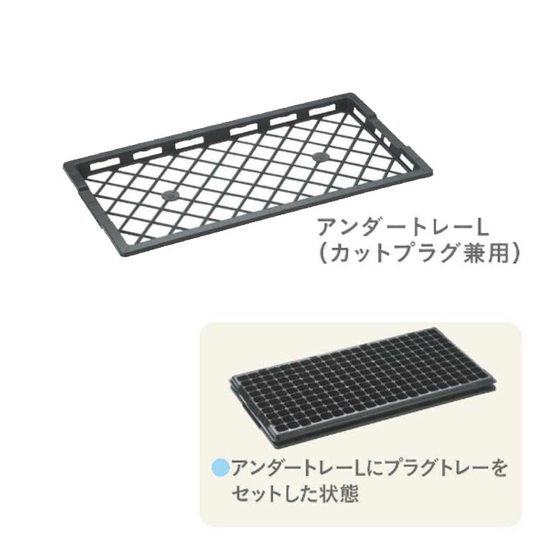 100枚 TOプラグトレー用 アンダートレー L TOKAI 苗 運搬 保管に 東海化成 京G 送料無料 代引不可 2