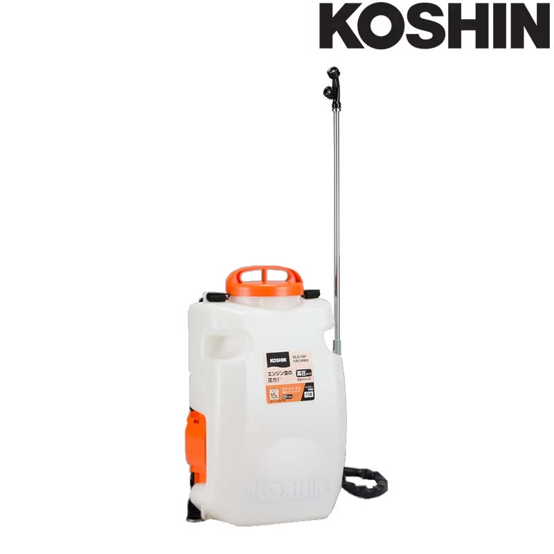 充電式噴霧器 SLS-15H 容量15L 最高圧力1.0MPa 自在一頭口噴口 / 縦型二頭噴口 重量3.8kg 工進 KOSHIN 背負式 消毒 散布 シB 代引不可