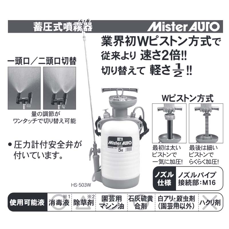 プラスワイズ業者用専門店の蓄圧式噴霧器 ミスターオート HS-503W 容量5L 2段2頭口 伸縮ノズル長さ 最長113.5cm 重量2.6kg 工進 KOSHIN 消毒 散布 シB 代引不可｜アングル3