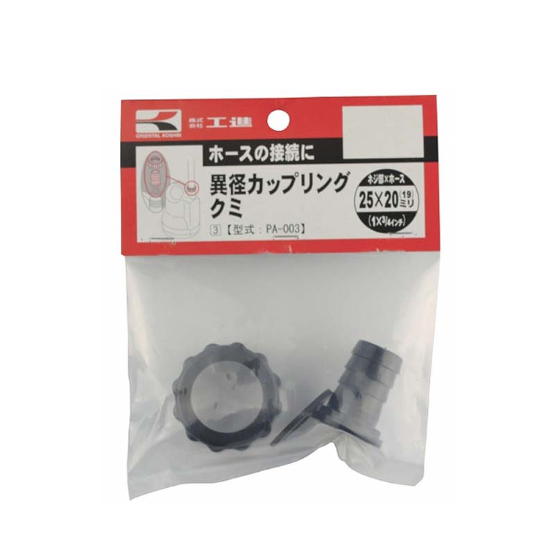 ポンプパーツ 異形カップリングクミ PA-003 25×20mm (G1 ×3/4 ) エンジンポンプ 水中ポンプ 工進 KOSHIN シB 代引不可
