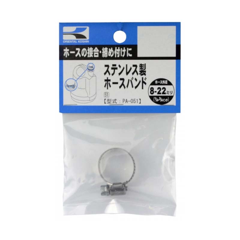 ポンプパーツ SUS製ホースバンド PA-051 ホース外径 8～22mm(1/4 ～3/4 ) ポンプ ホース接続 工進 KOSHIN シB 代引不可
