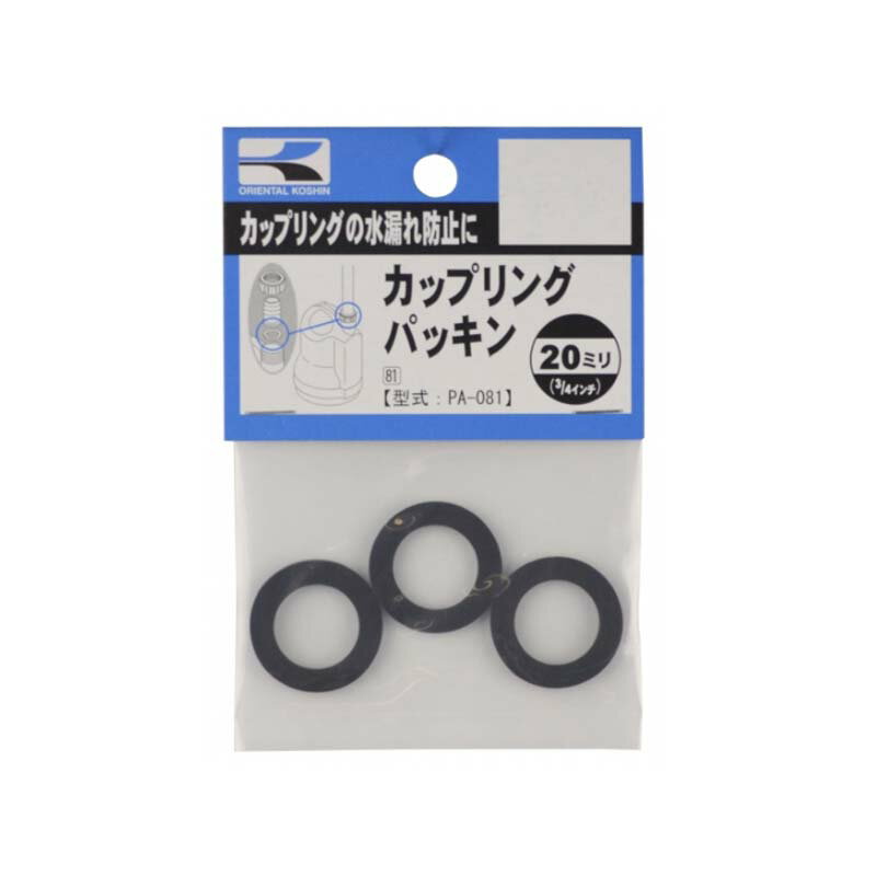 ポンプパーツ カップリングパッキンセット PA-081 サイズ 20mm(3/4 ) ゴム製 工進 KOSHIN シB 代引不可
