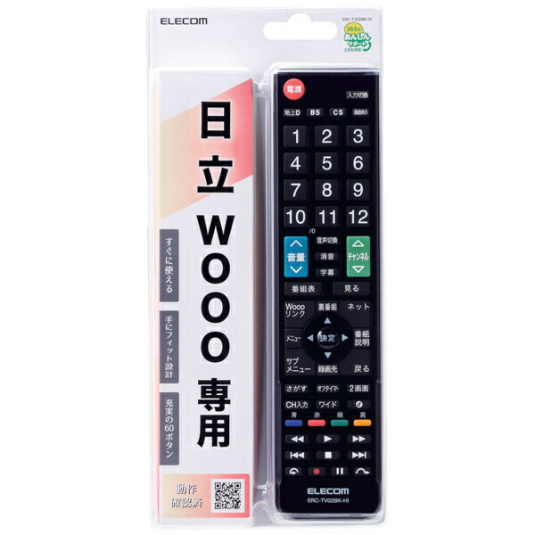 ELECOM ERC-TV02BK-HI かんたんTVリモコン第2弾/ 日立・Wooo用/ ブラック