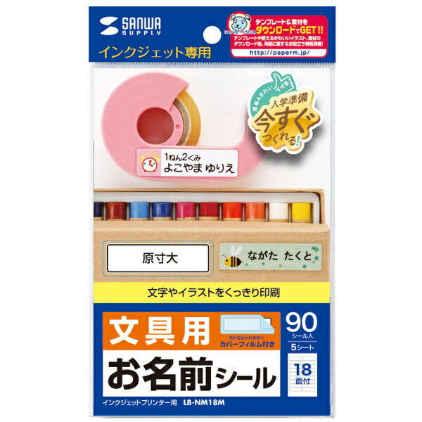 インクジェットお名前シール（シールサイズ45×12mm） 詳細スペック サイズ(規格)はがき 入数5シート、90シール（カバーフィルムも同数）