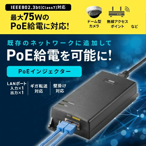 サンワサプライ LAN-GIHINJ6 PoEインジェクター（電源内蔵・IEEE802.3bt（75W）対応）